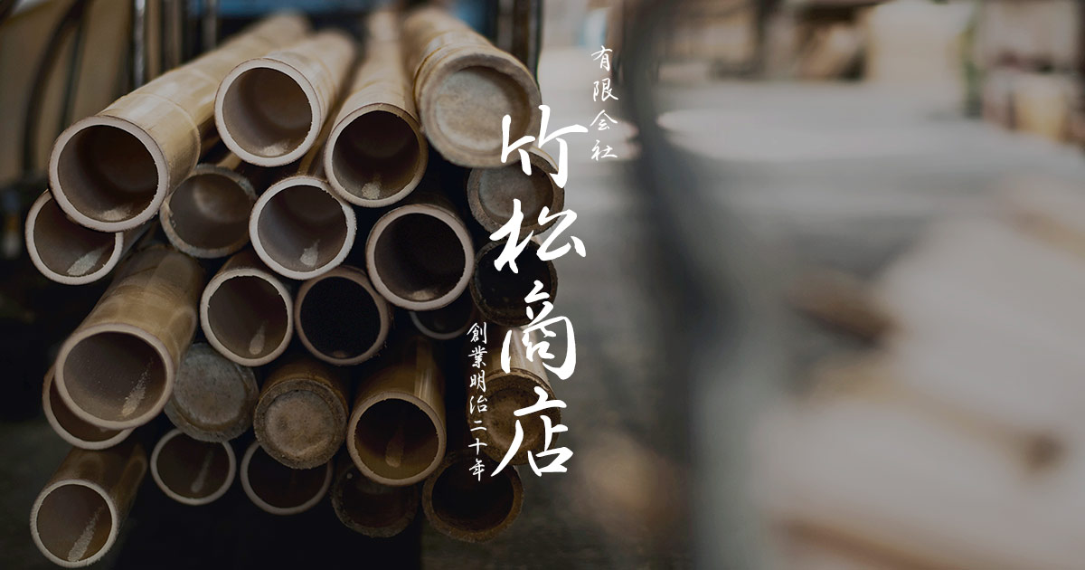 有限会社竹松商店